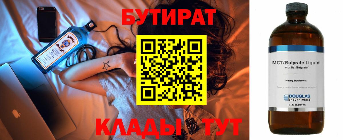 Бутират 99%  БУТИРАТ  Лобня  Вход с VPN 