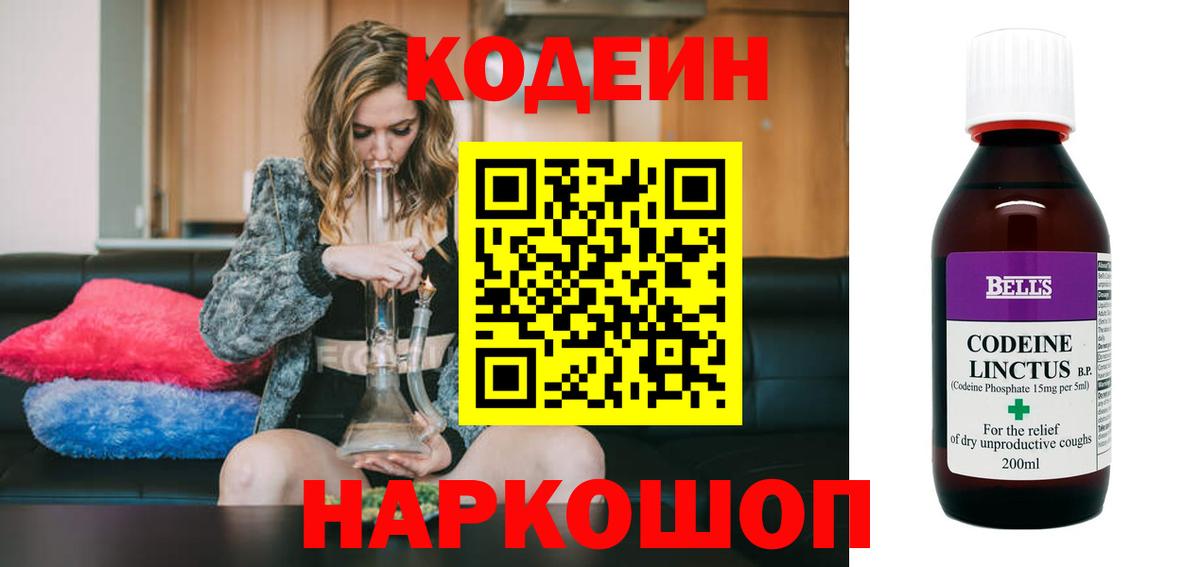 Кодеин Purple Drank  Вход с VPN  Лобня 