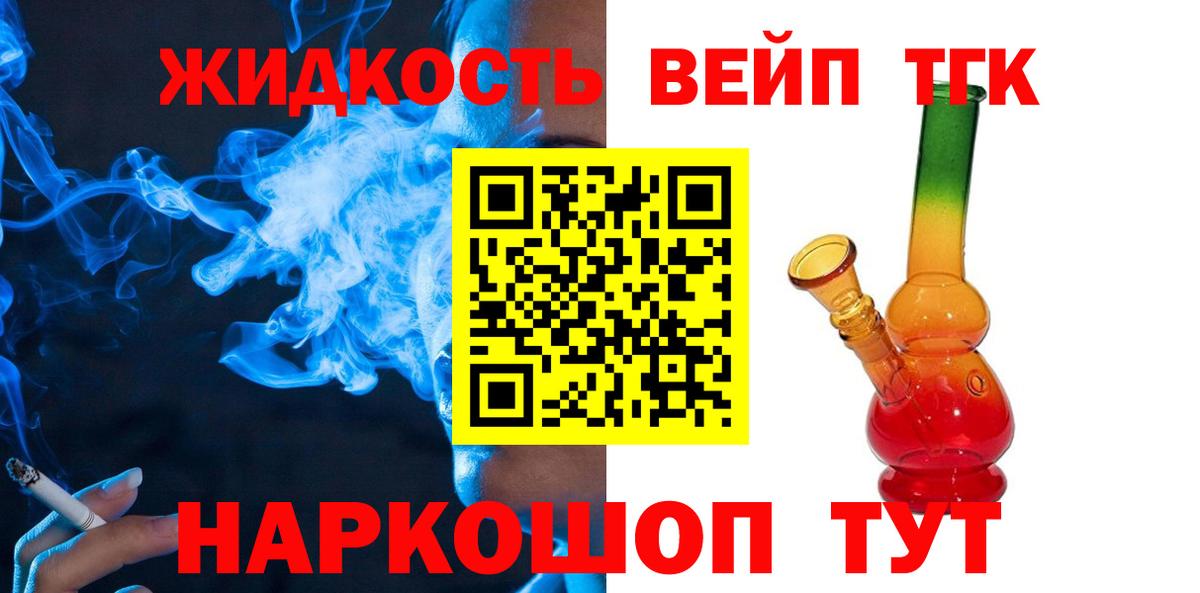 Дистиллят ТГК гашишное масло  Вход с VPN  Дистиллят ТГК жижа  Лобня 