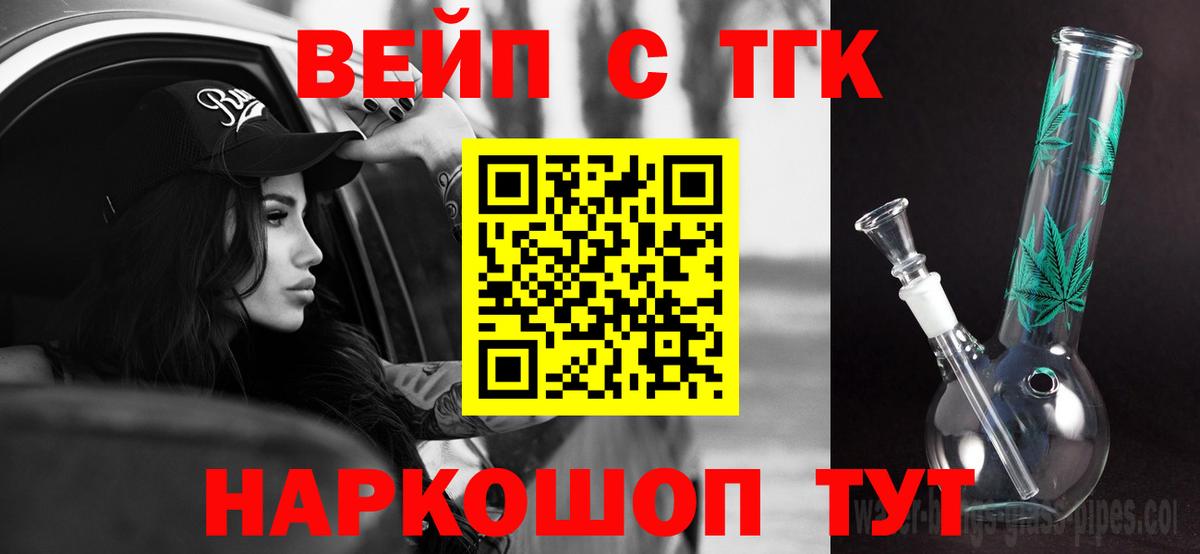ТГК вейп Лобня